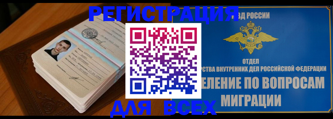 прописка для работы в Волгореченске