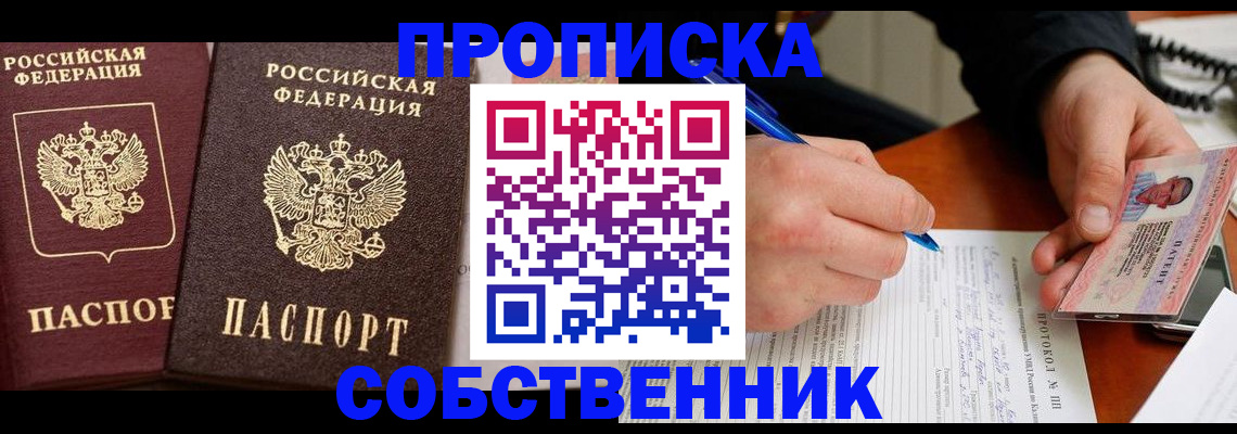 прописка для работы в Волгореченске